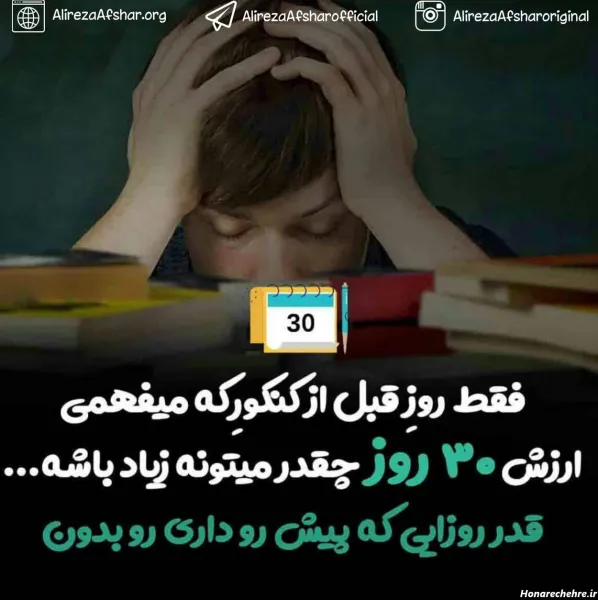  عکس انگیزشی تحصیلی
