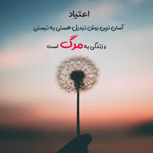  عکس انگیزشی ترک اعتیاد