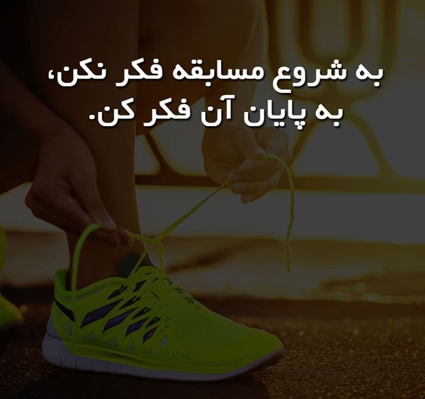  عکس انگیزشی تربیت بدنی