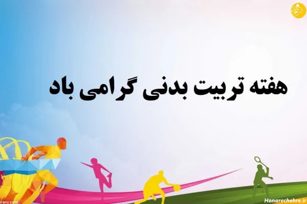  عکس ورزشی انگیزشی