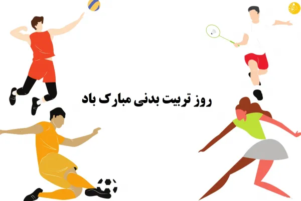 عکس ورزشی انگیزشی