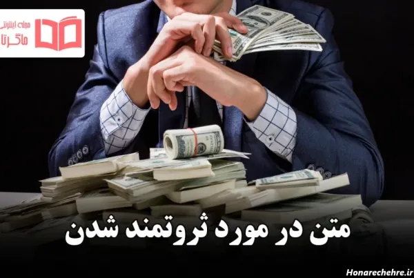  عکس انگیزشی ثروت
