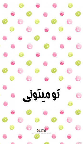 عکس انگیزشی تو میتونی