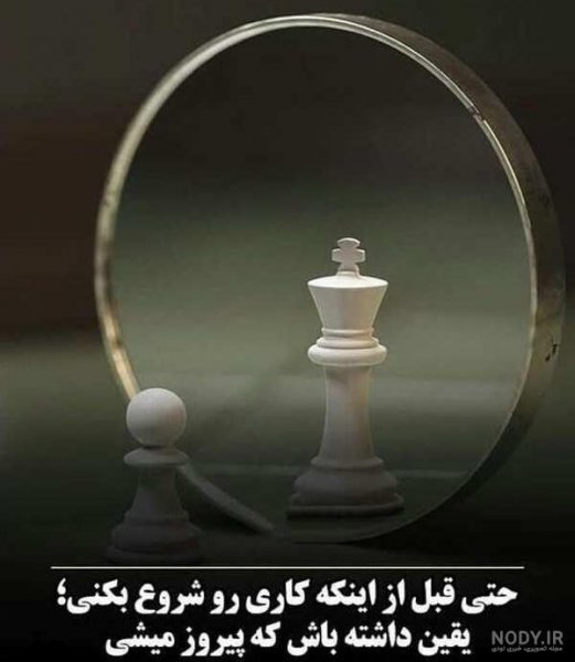  عکس انگیزشی تو میتونی