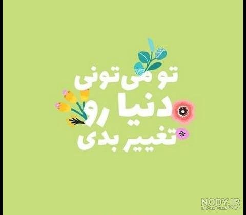  عکس انگیزشی تو میتونی