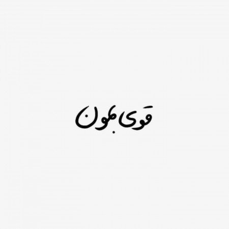  عکس انگیزشی جذاب