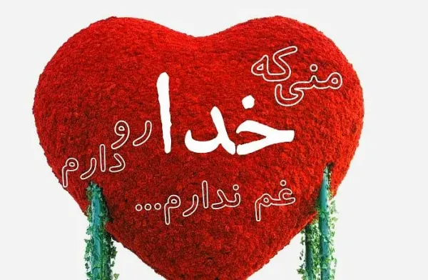 عکس جملات انگیزشی خدا