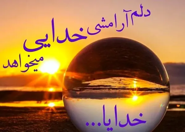 عکس جملات انگیزشی خدا