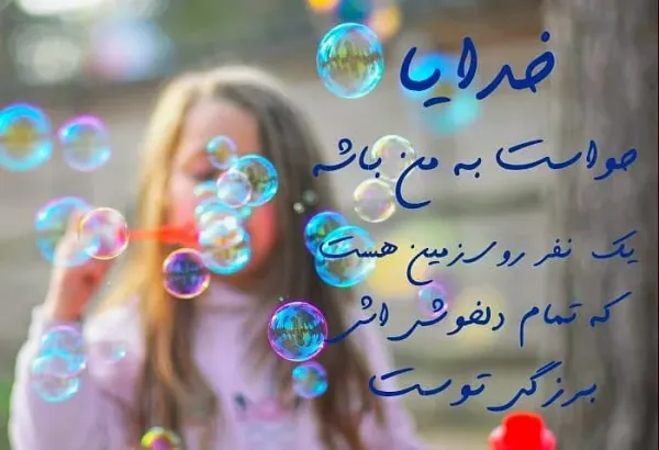 عکس جملات انگیزشی خدا