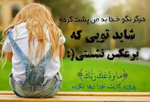 عکس جملات انگیزشی خدا