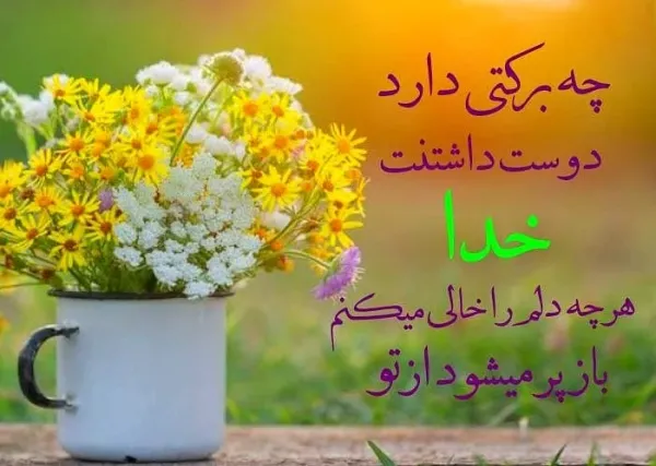 عکس جملات انگیزشی خدا