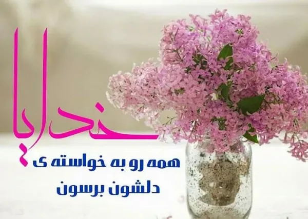 عکس جملات انگیزشی خدا
