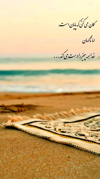  عکس انگیزشی یه حس خوب
