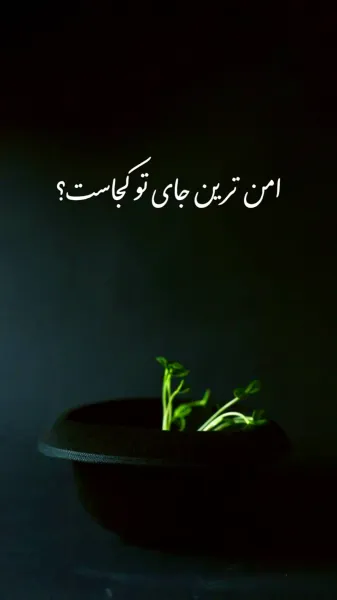  عکس انگیزشی یه حس خوب