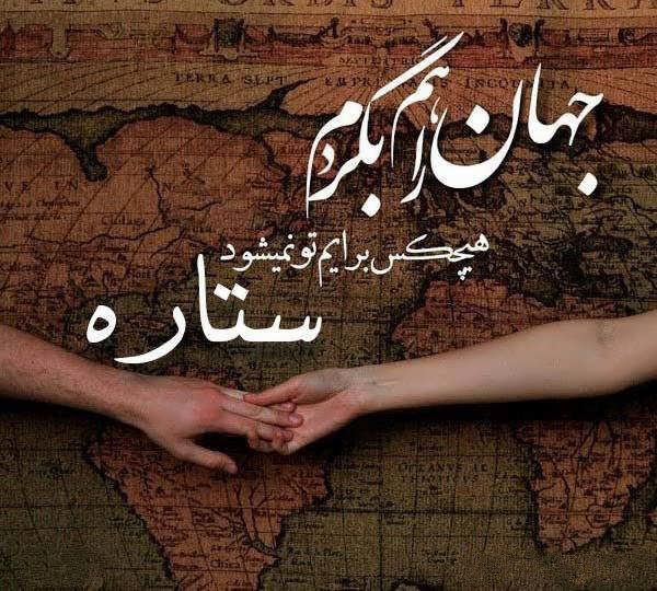  عکس ستاره برای پروفایل