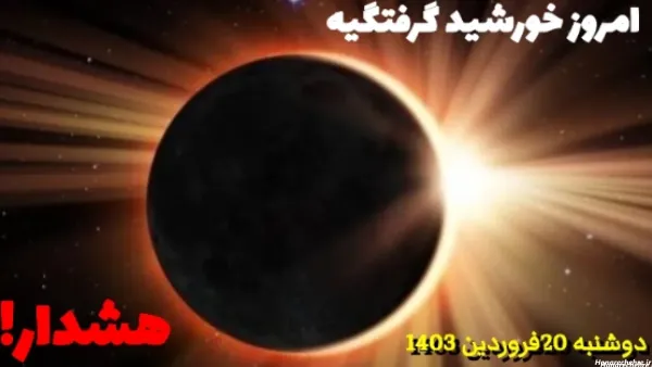 عکس ماه گرفتگی واقعی