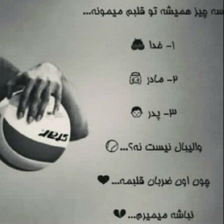  عکس والیبال برای پروفایل پسرانه