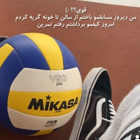  عکس والیبال خفن پسرانه