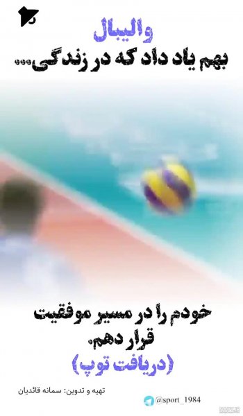  عکس دختر والیبالیست فانتزی