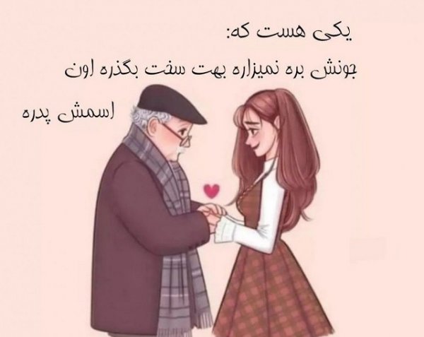  عکس تبریک روز پدر از طرف دختر