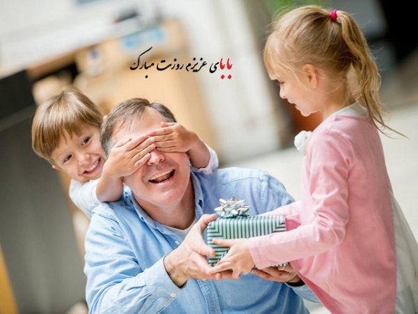  عکس تبریک روز پدر از طرف دختر