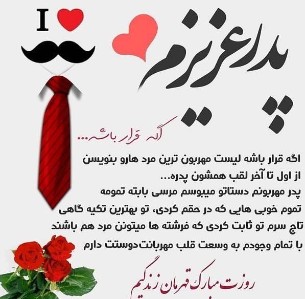  عکس تبریک روز پدر از طرف دختر