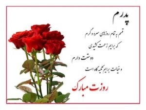  عکس تبریک روز پدر از طرف دختر