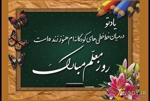  عکس تبریک روز پدر برای معلم
