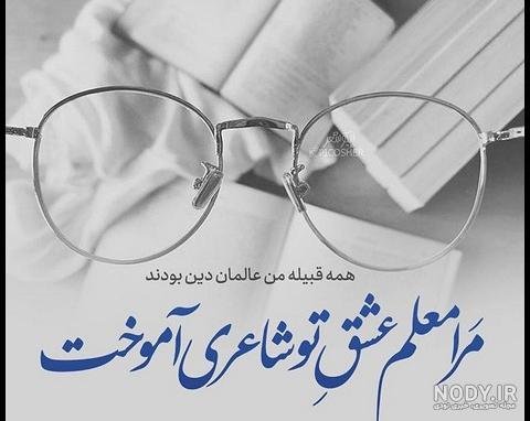  عکس تبریک روز پدر برای معلم
