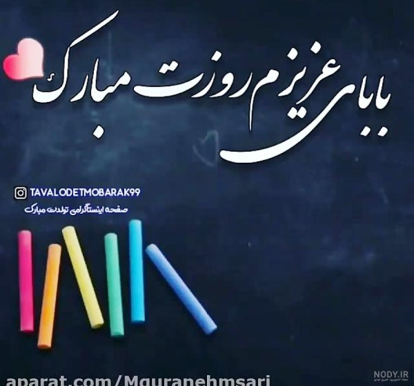  عکس تبریک روز پدر برای معلم