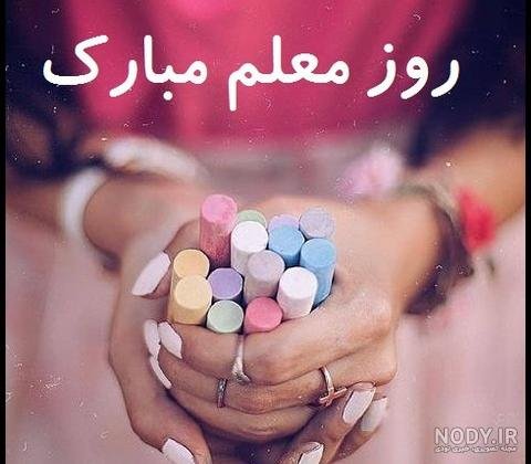  عکس تبریک روز پدر برای معلم