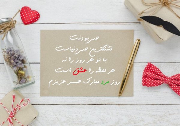  عکس تبریک روز پدر از طرف همسر