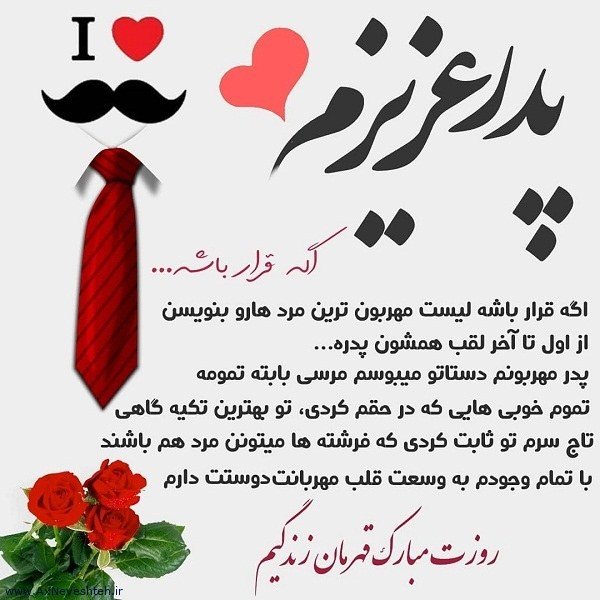  عکس روز پدر مبارک