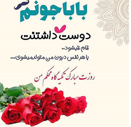  عکس روز پدر با متن