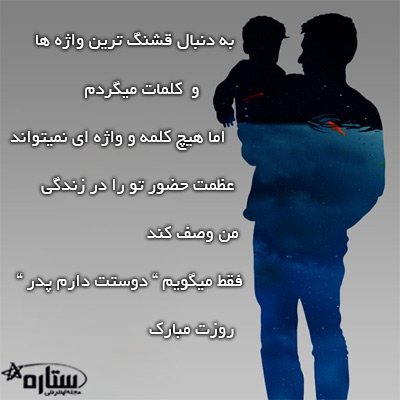  عکس روز پدر با متن