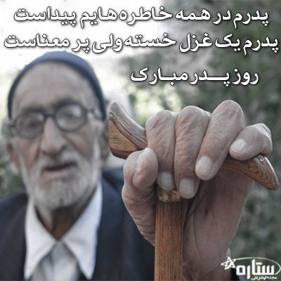  عکس روز پدر با متن