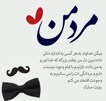 عکس روز مرد عاشقانه