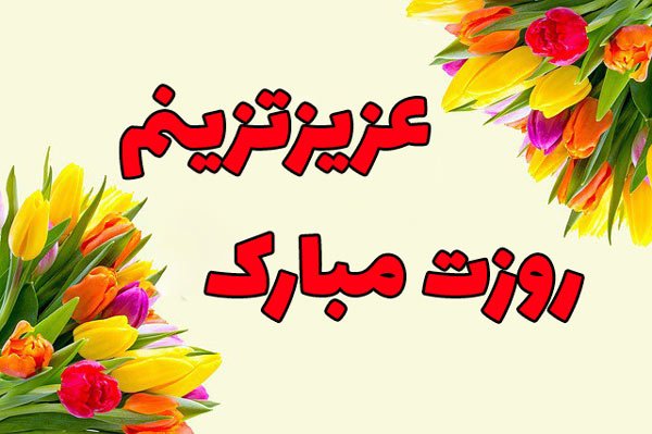  عکس روز مرد عاشقانه