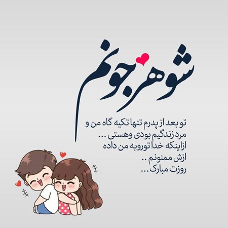  عکس روز مرد مبارک عشقم