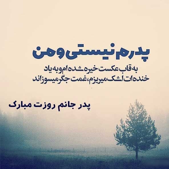  پروفایل روز پدر