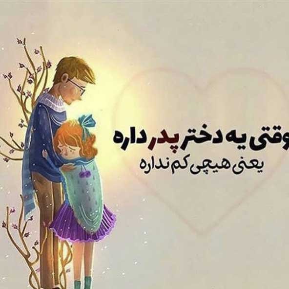  پروفایل روز پدر