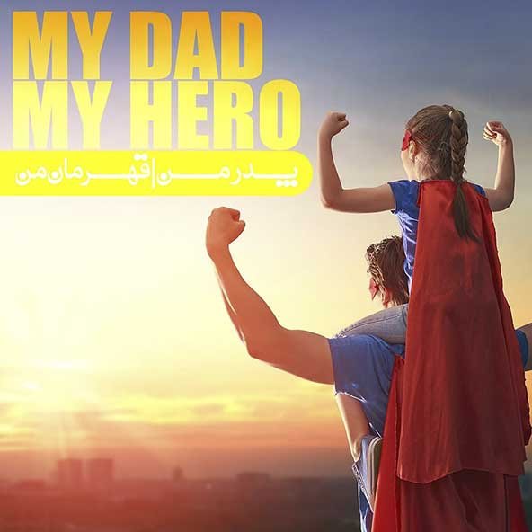  پروفایل روز پدر