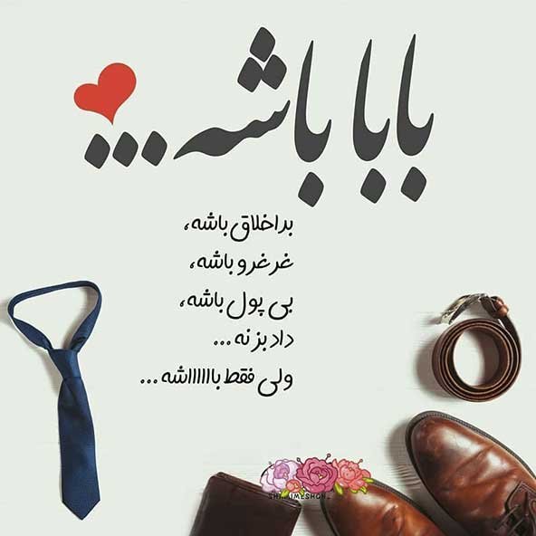  پروفایل روز پدر