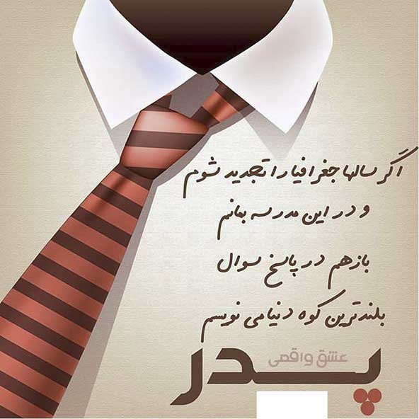  پروفایل روز پدر