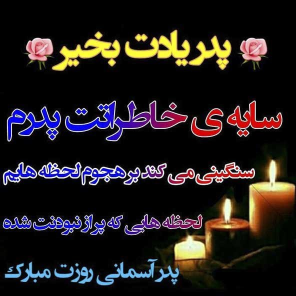  پروفایل روز پدر