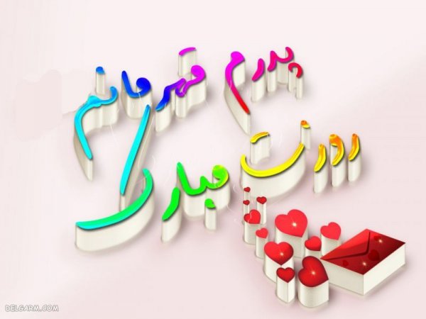  عکس روز مرد و پدر