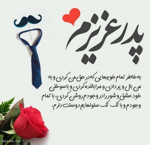  عکس روز مرد و پدر