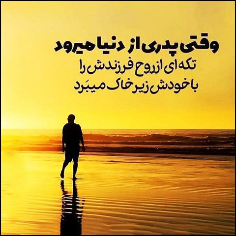 عکس پروفایل در مورد پدر