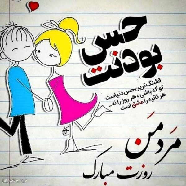 عکس روز مرد مبارک
