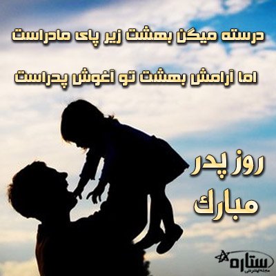 عکس پروفایل پدر دوستت دارم